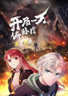 Kaiju Yiwan Fuwocheng: Hongsha Shenming (Motion Comic)