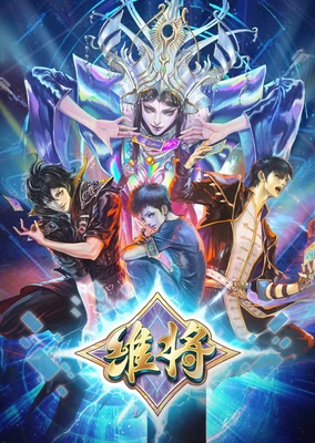 Wei Jiang 2nd Season