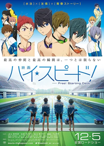 映画 ハイ☆スピード！－Free! Starting Days－