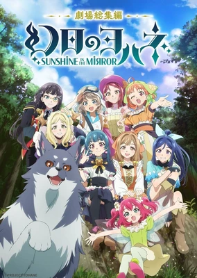 Genjitsu no Yohane: Sunshine in the Mirror Movie