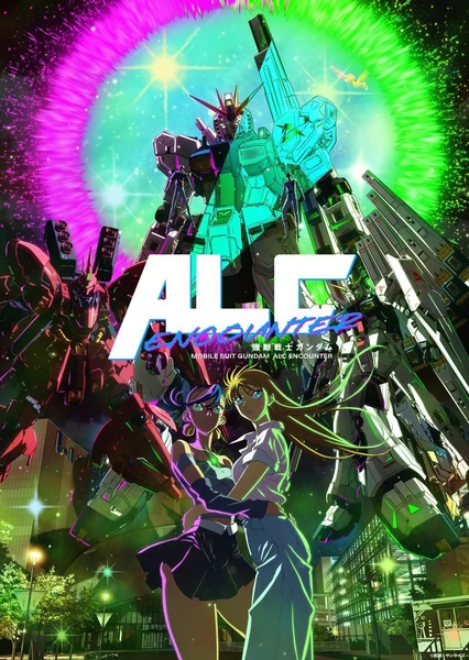 機動戰士高達 ALC ENCOUNTER