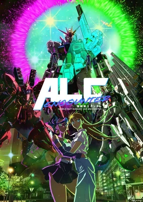 機動戦士ガンダム ALC ENCOUNTER