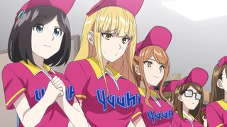 ボールパークでつかまえて！ 第2話