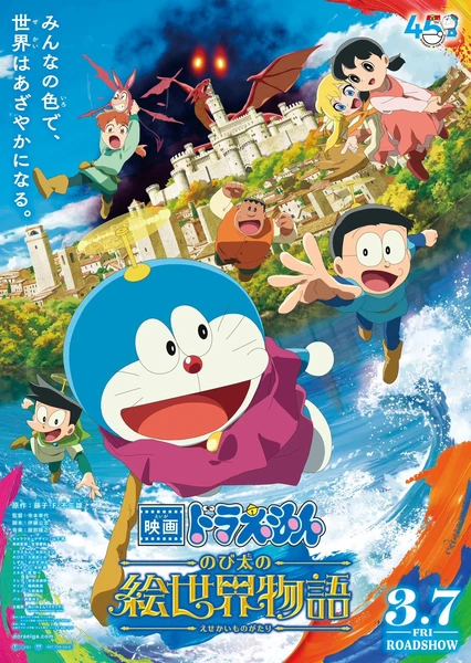 電影哆啦A夢：大雄的繪畫世界物語