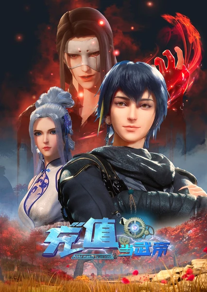 Wo Kao Chongzhi Dang Wudi