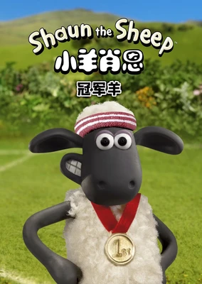 Shaun the Sheep Championsheeps