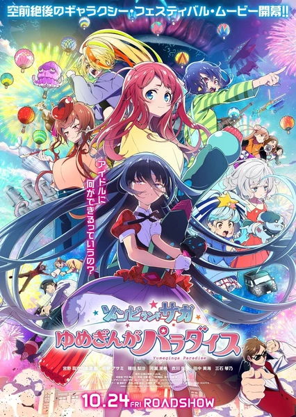 Zombieland Saga Movie: Yumeginga Paradise