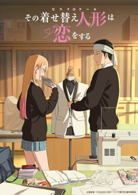 戀上換裝娃娃 Season 2