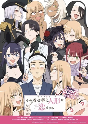 その着せ替え人形は恋をする Season 2