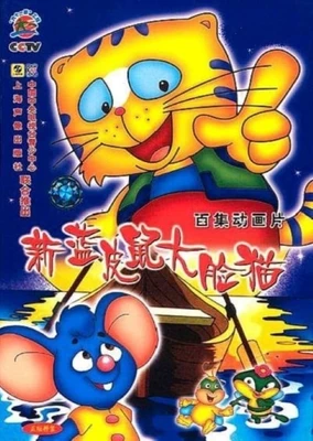 Lan Pi Shu Yu Da Lian Mao 2nd Season