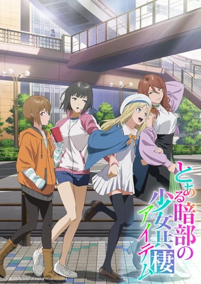 某暗部的少女共棲