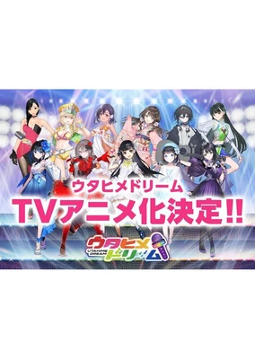 ウタヒメドリーム