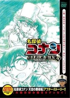 Meitantei Conan Magic File 4: Osaka Okonomiyaki Odyssey