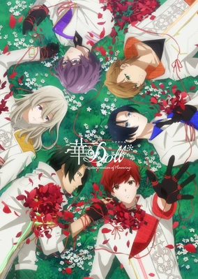 華 Doll* -Reinterpretation of Flowering-