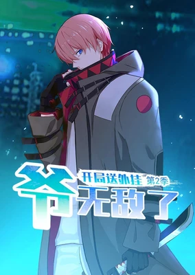 Kaiju Song Waigua, Ye Wudi Le (Motion Comic)