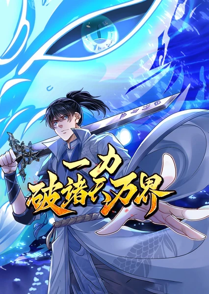 Yili Po Zhutianwanjie (Motion Comic)