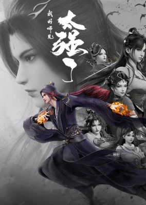 Wo de Shixiong Tai Qiang Le