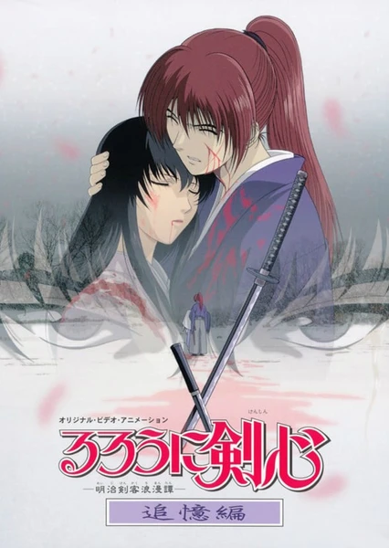 Rurouni Kenshin: Meiji Kenkaku Romantan - Tsuioku-hen