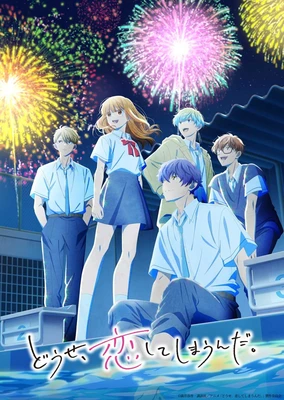 Douse, Koishite Shimaunda. Season 2