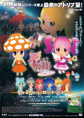 劇場版 gdgd妖精s っていう映画はどうかな…?