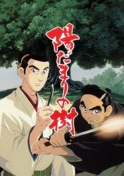 向陽之樹