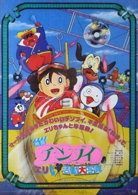 Chinpui: Eri-sama Katsudou Daishashin