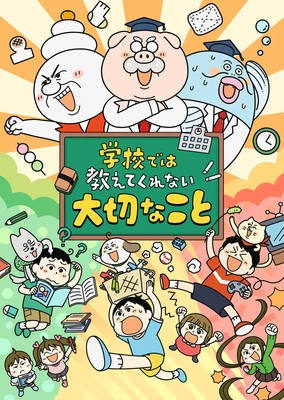 学校では教えてくれない大切なこと 整理整頓編