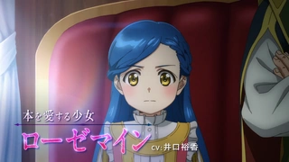 本好きの下剋上 〜司書になるためには手段を選んでいられません〜 第4期 ティザーPV