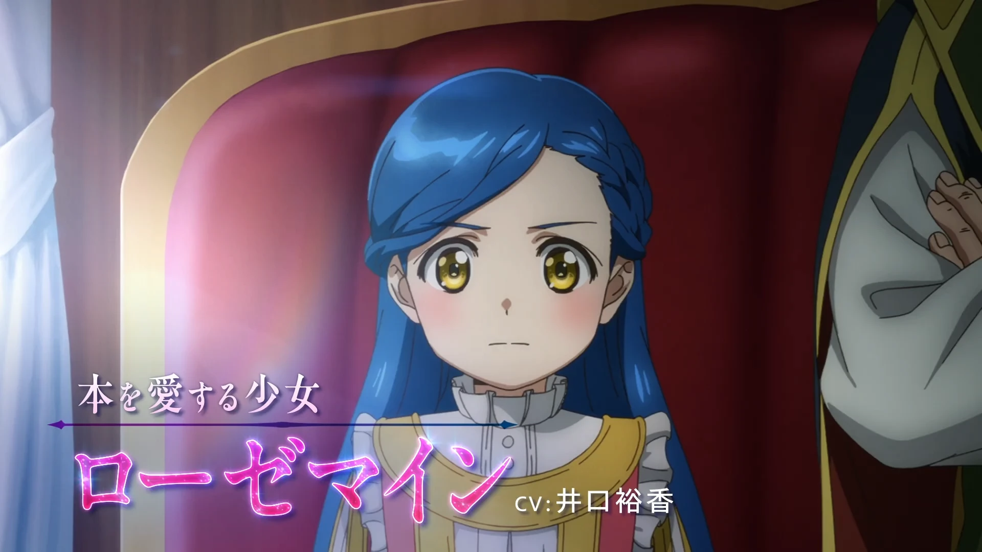 小书痴的下克上 〜为了成为图书管理员而不择手段〜 第四季 预告PV