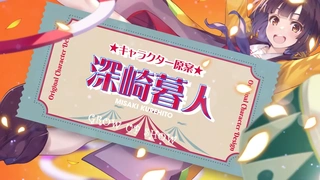 グロウアップショウ ～ひまわりのサーカス団～ PV20250714