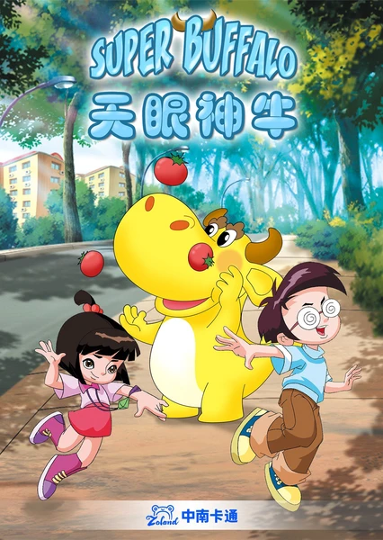 天眼神牛