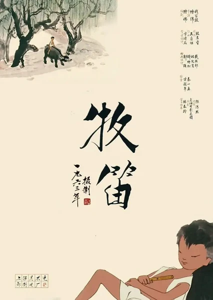 Mu Di