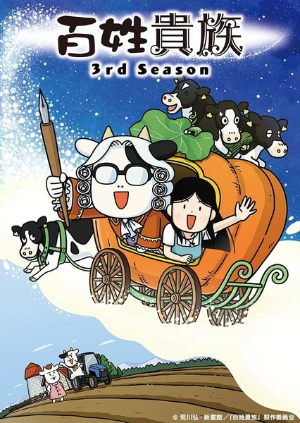 Hyakushou Kizoku 3rd Season