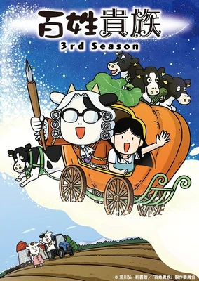 Hyakushou Kizoku 3rd Season