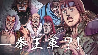 北斗の拳 拳王軍ザコたちの挽歌 特報