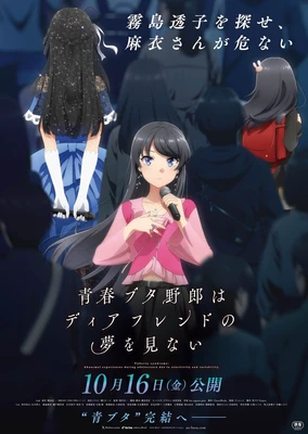 青春笨蛋少年不做親愛的朋友的夢