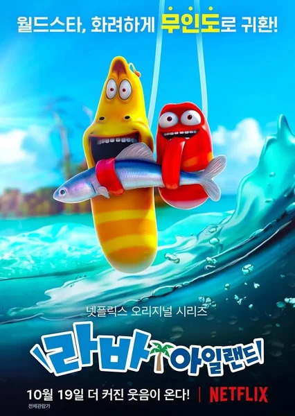 Larva Island Movie