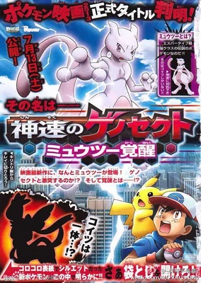 Pokemon: Mewtwo - Kakusei e no Prologue