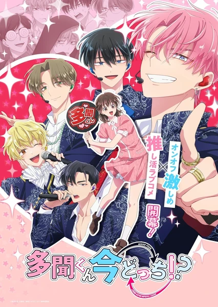 Tamon-kun Ima Docchi!?