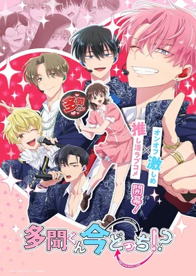 Tamon-kun Ima Docchi!?