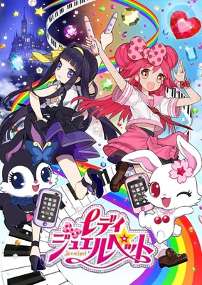 レディ ジュエルペット