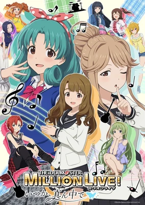 アイドルマスター ミリオンライブ！～いつか、真ん中で～