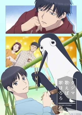 庫吉馬唱歌的家