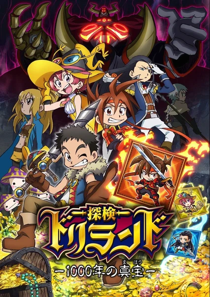 Tanken Driland: 1000-nen no Mahou