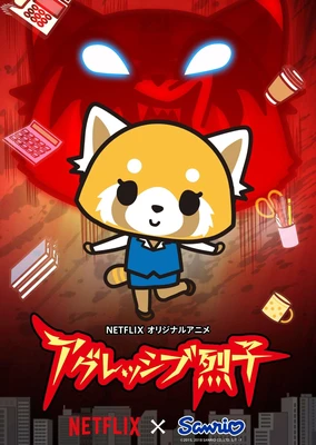 Aggressive Retsuko (ONA)