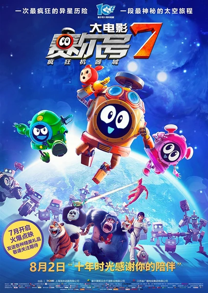 Sai Er Hao: Fengkuang Jiqi Cheng