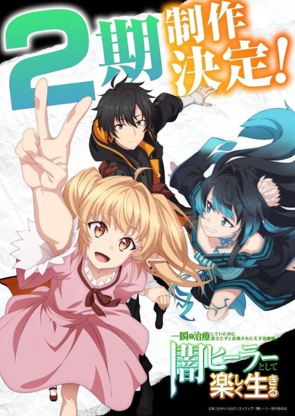 Isshun de Chiryou shiteita noni Yakutatazu to Tsuihou sareta Tensai Chiyushi, Yami Healer toshite Tanoshiku Ikiru 2nd Season
