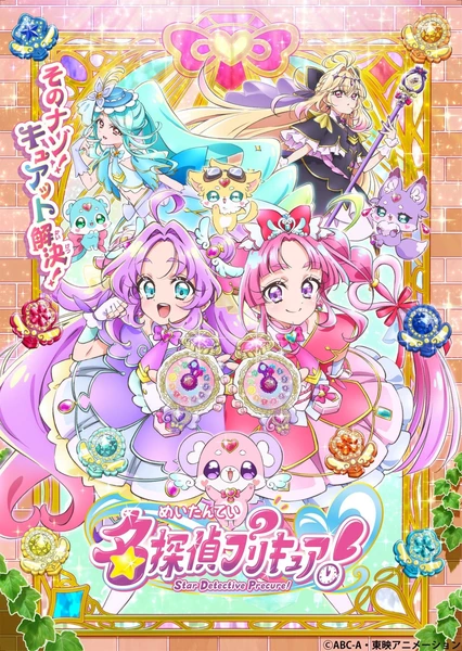 名偵探光之美少女!