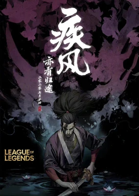乘風歸