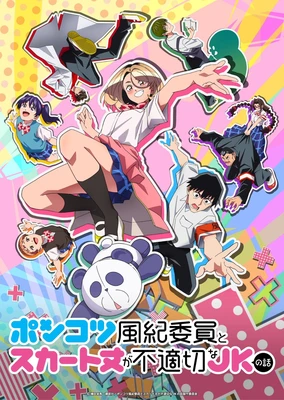 Ponkotsu Fuuki Iin to Skirt-take ga Futekisetsu na JK no Hanashi